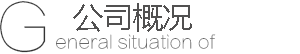 北京吉安達電信網絡技術有限公司概況